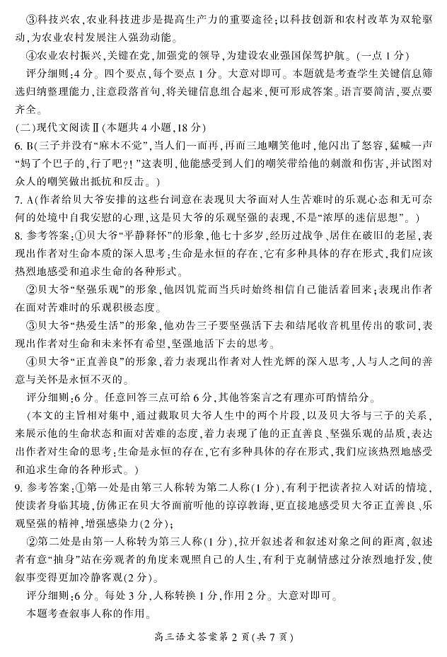 湖南省郴州市2023届高三第三次教学质量检测丨语文02
