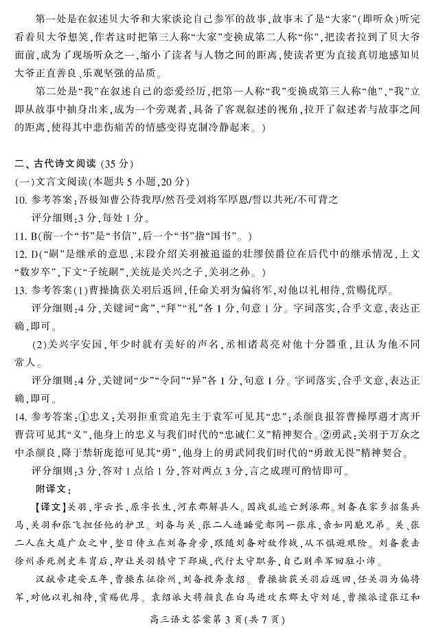 湖南省郴州市2023届高三第三次教学质量检测丨语文03