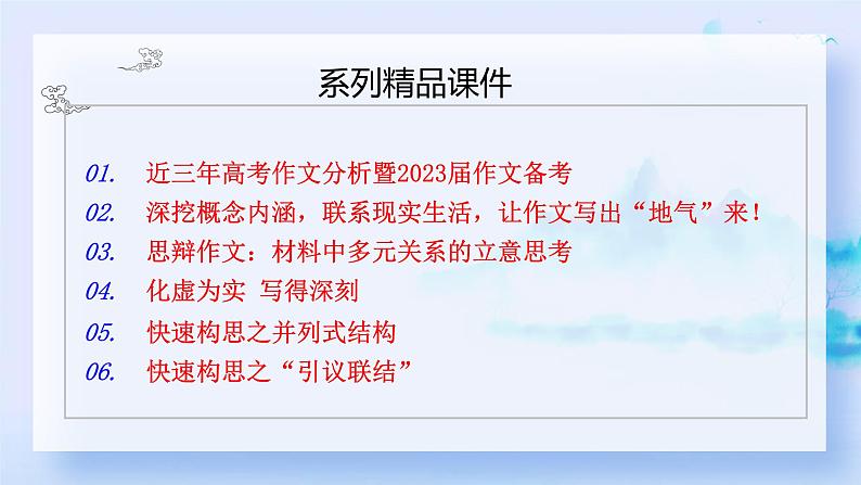 专题16 高考作文，高分冲刺：化虚为实 写得深刻-备战高考之高考语文真题研读与解析课件PPT02