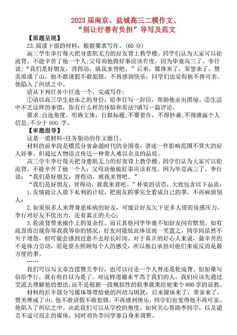 2023届江苏省南京市、盐城市高三第二次模拟考试语文卷+答案01