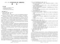 2023新乡高三下学期第二次模拟考试语文PDF含答案