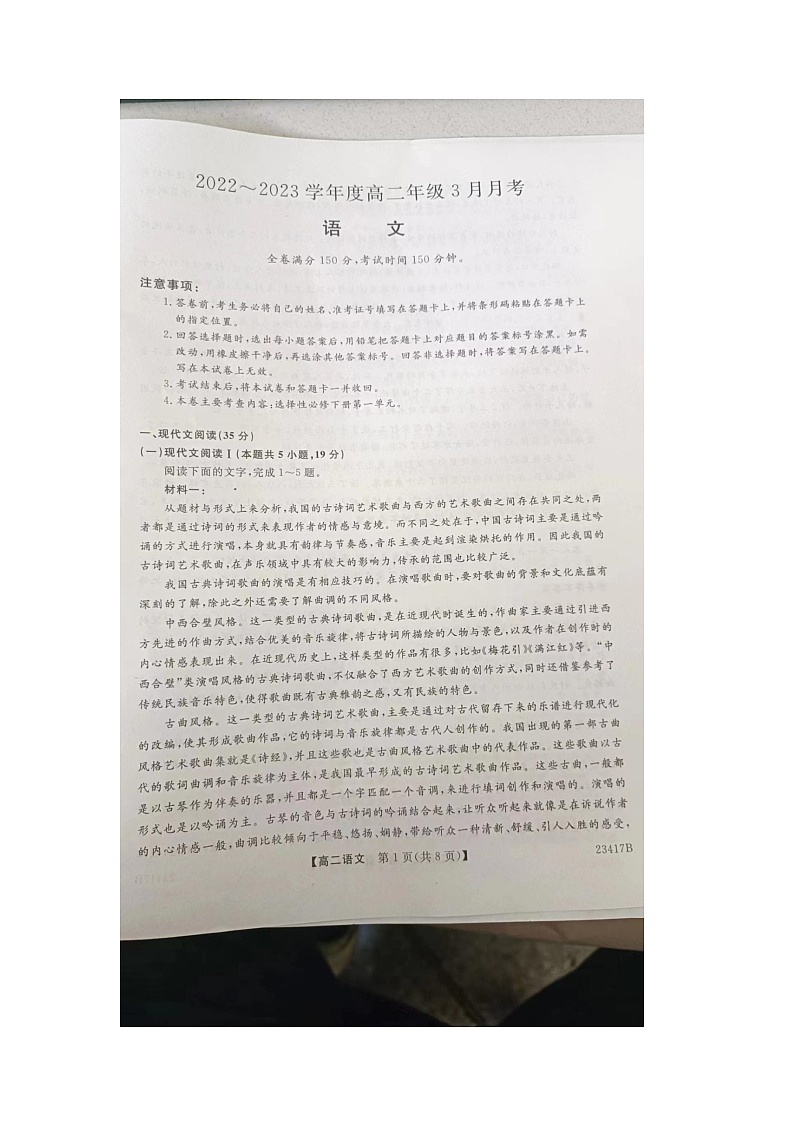 2023晋中介休一中校高二下学期3月月考试题语文图片版无答案01