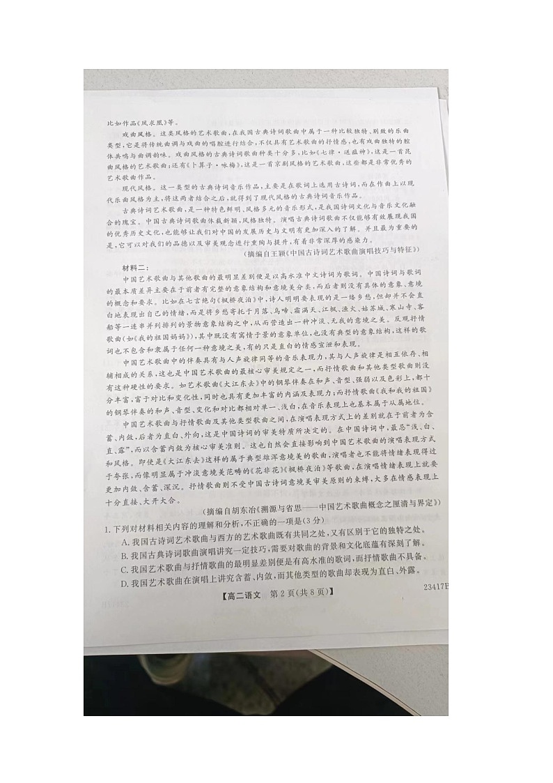 2023晋中介休一中校高二下学期3月月考试题语文图片版无答案02