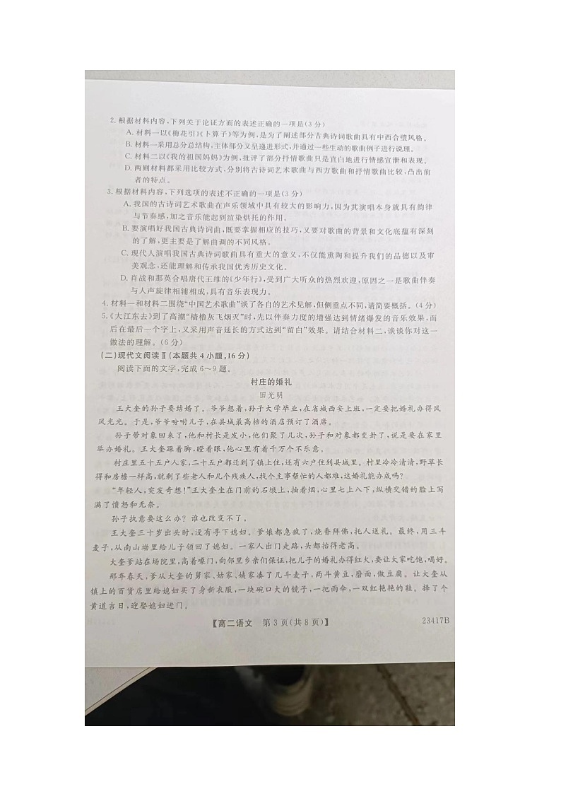 2023晋中介休一中校高二下学期3月月考试题语文图片版无答案03