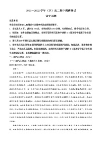 2022南通高二下学期期中考试语文含解析