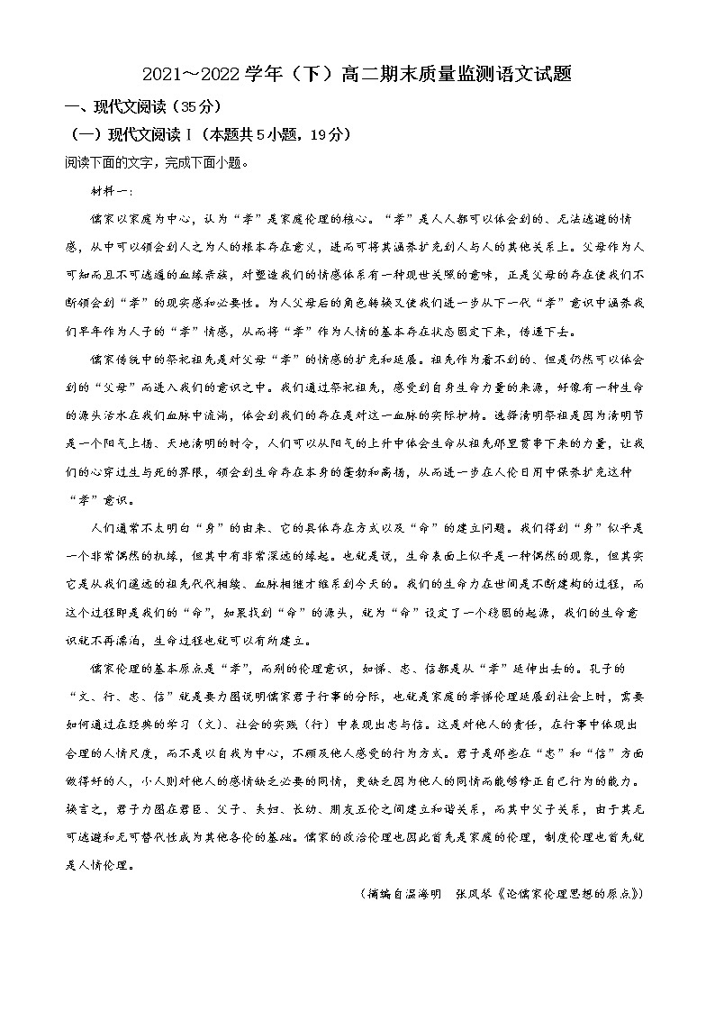 2022南通高二下学期期末考试语文含解析01