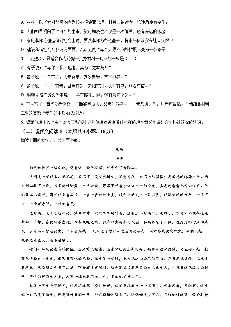 2022南通高二下学期期末考试语文含解析03