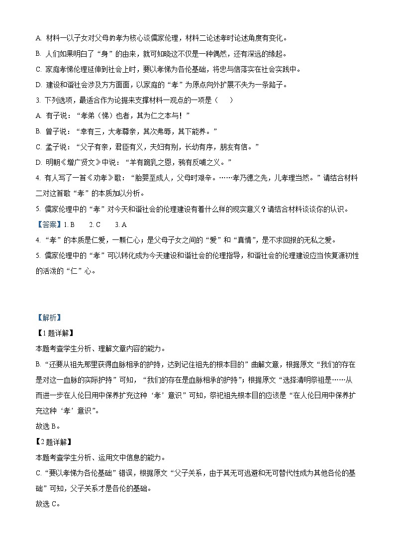 2022南通高二下学期期末考试语文含解析03