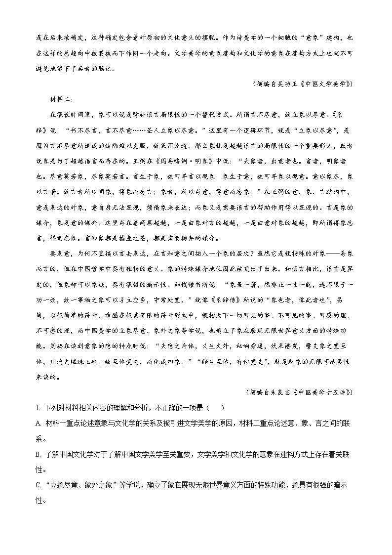 2022南京六校联合体高二下学期期末联考试题语文含解析02