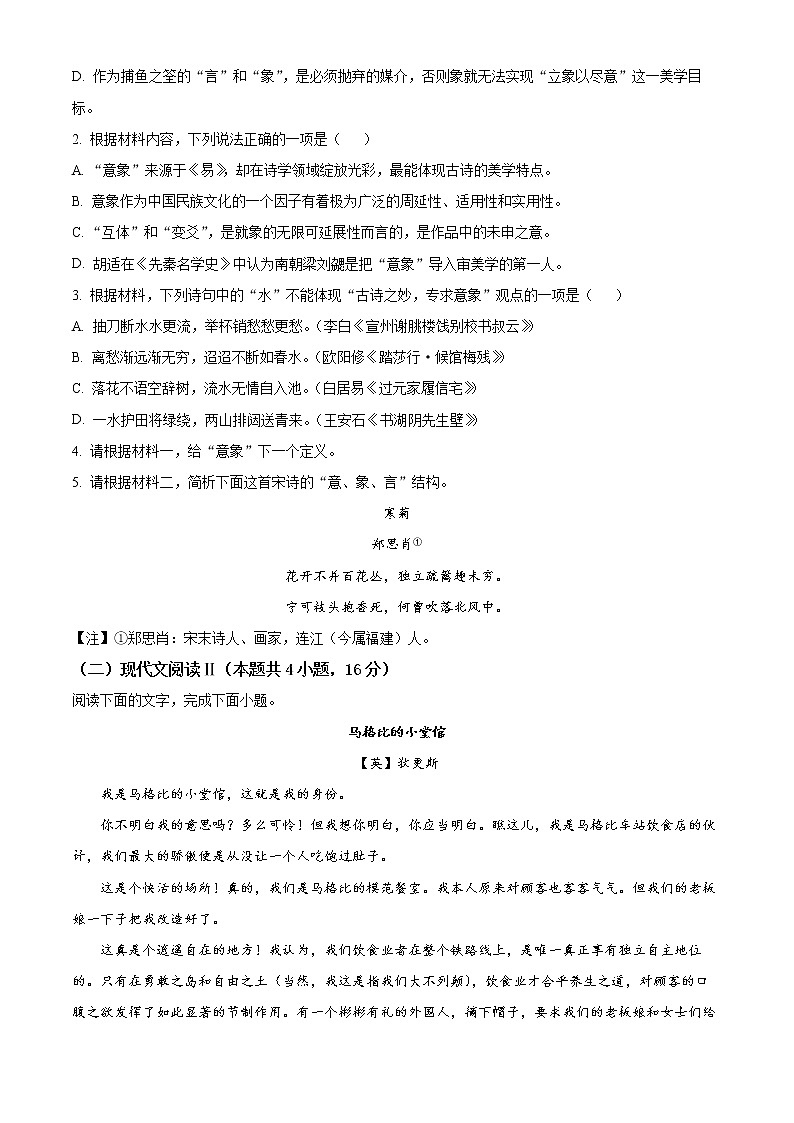 2022南京六校联合体高二下学期期末联考试题语文含解析03