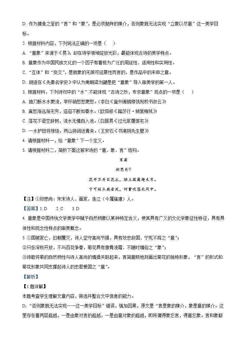 2022南京六校联合体高二下学期期末联考试题语文含解析03