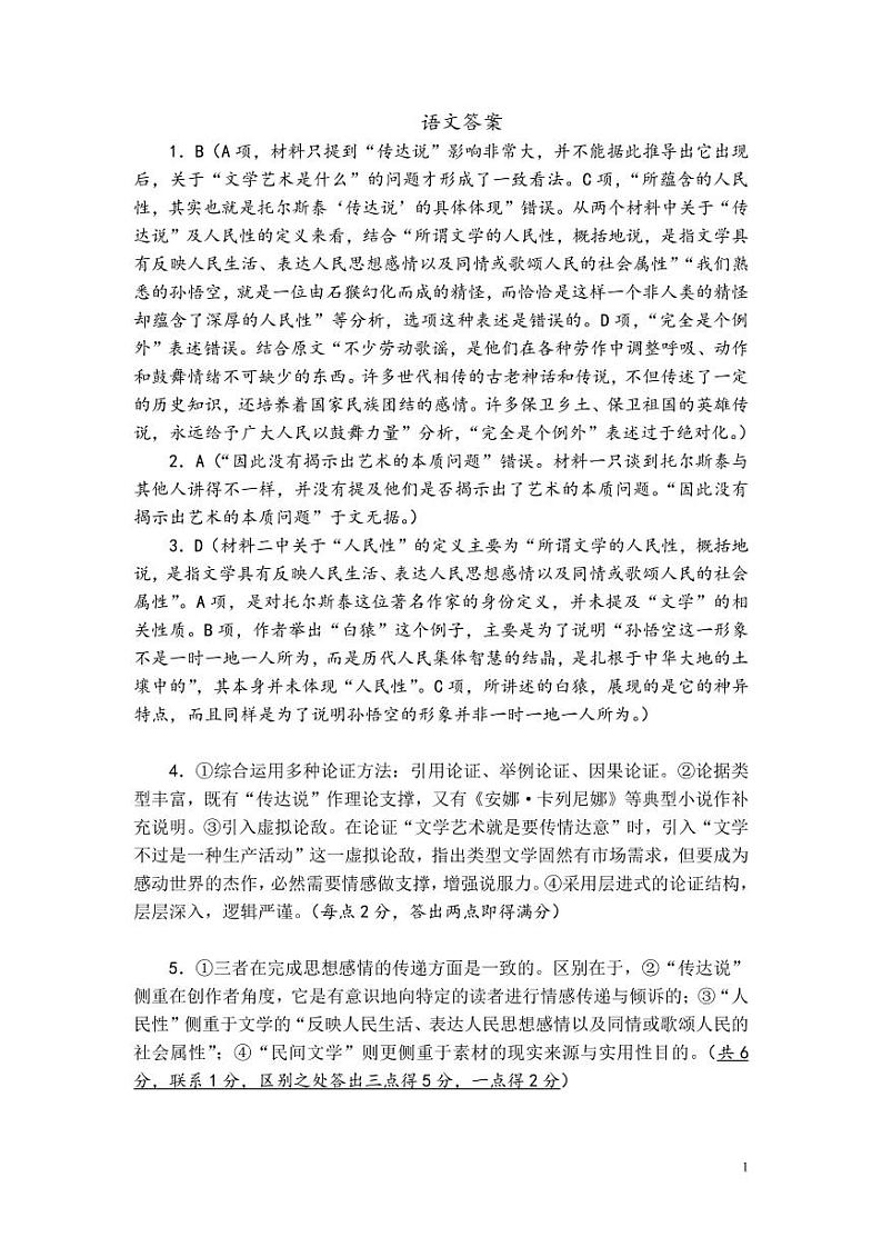 2023海南省嘉积中学高二上学期期末语文试题扫描版含解析01