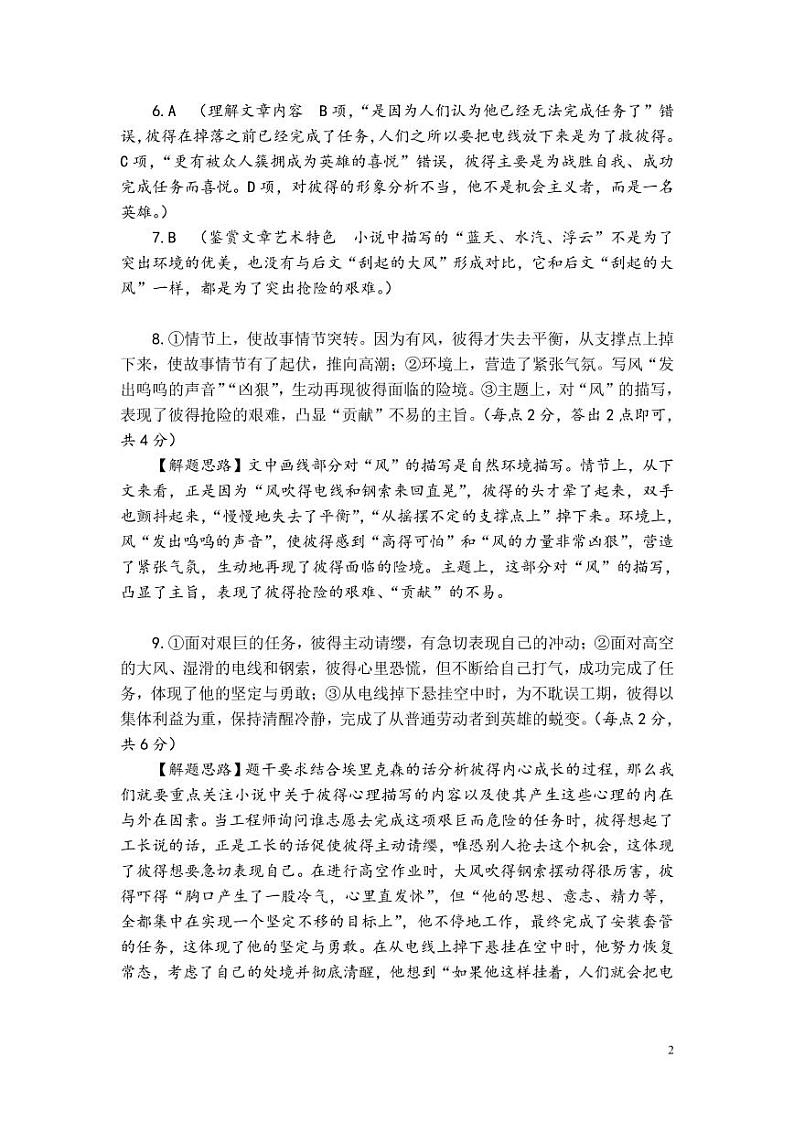 2023海南省嘉积中学高二上学期期末语文试题扫描版含解析02