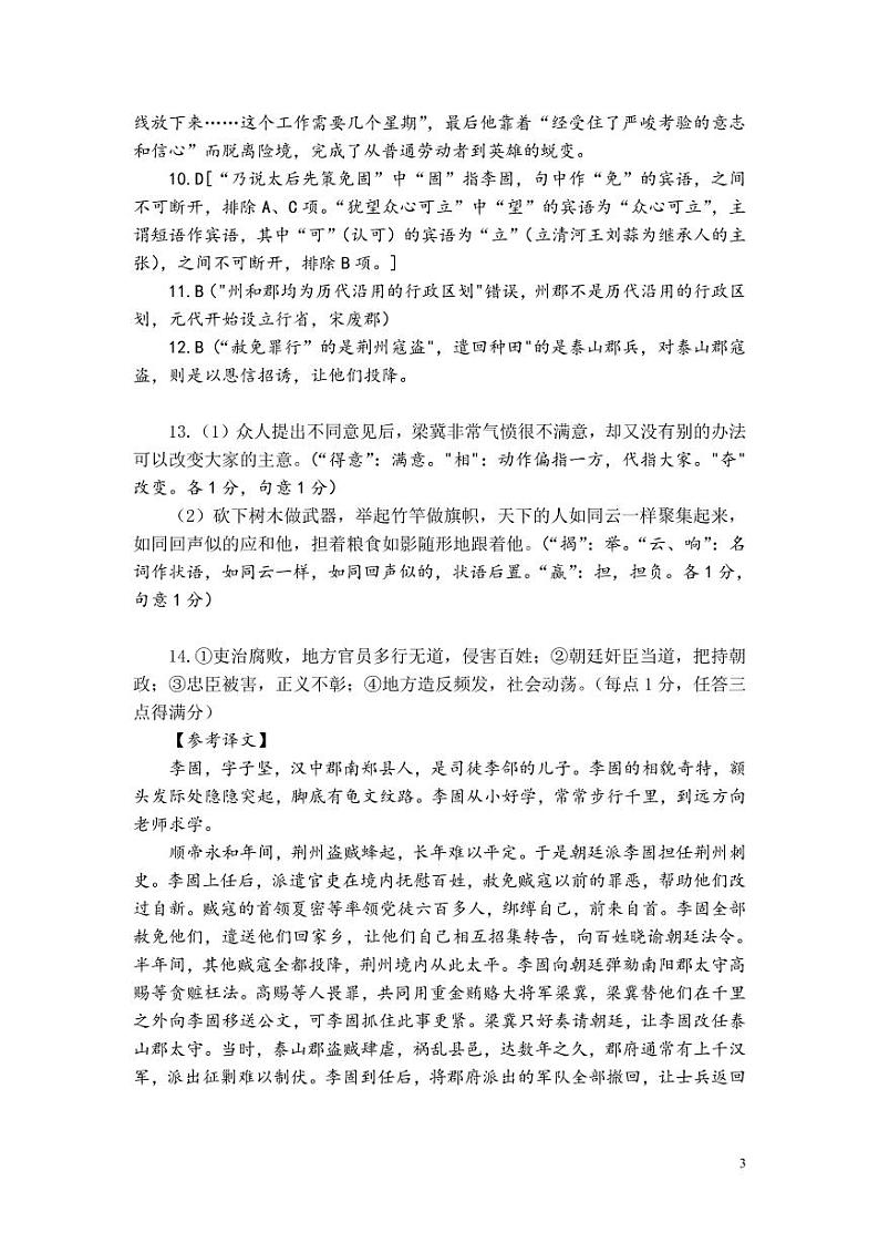 2023海南省嘉积中学高二上学期期末语文试题扫描版含解析03