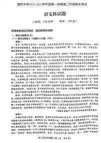 2023海南省嘉积中学高二上学期期末语文试题扫描版含解析