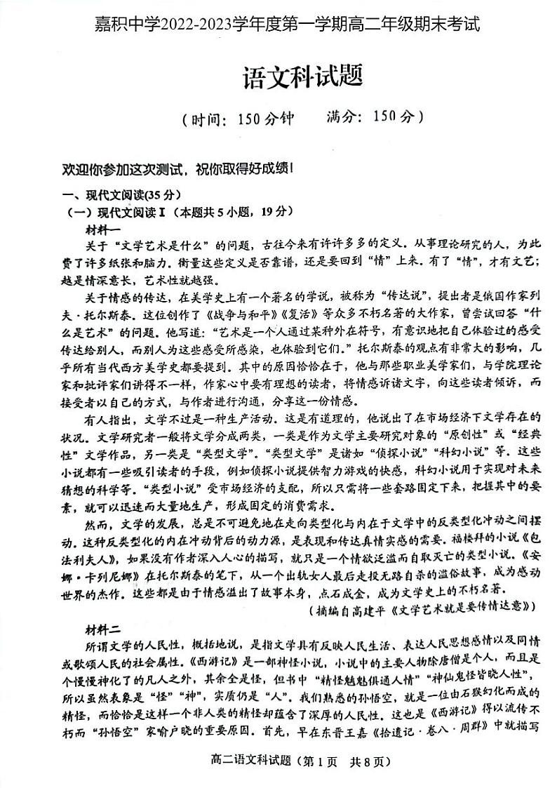 2023海南省嘉积中学高二上学期期末语文试题扫描版含解析01
