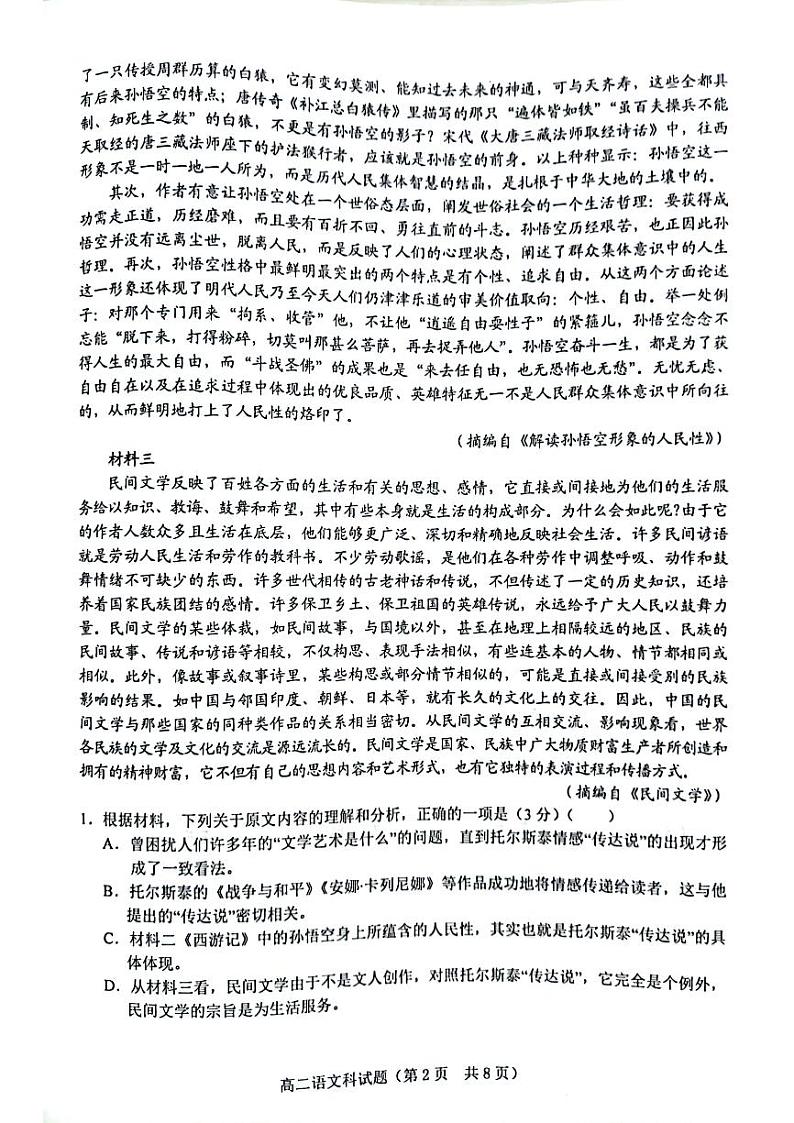 2023海南省嘉积中学高二上学期期末语文试题扫描版含解析02
