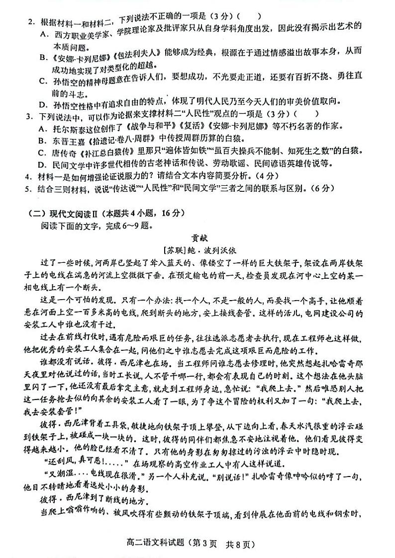 2023海南省嘉积中学高二上学期期末语文试题扫描版含解析03