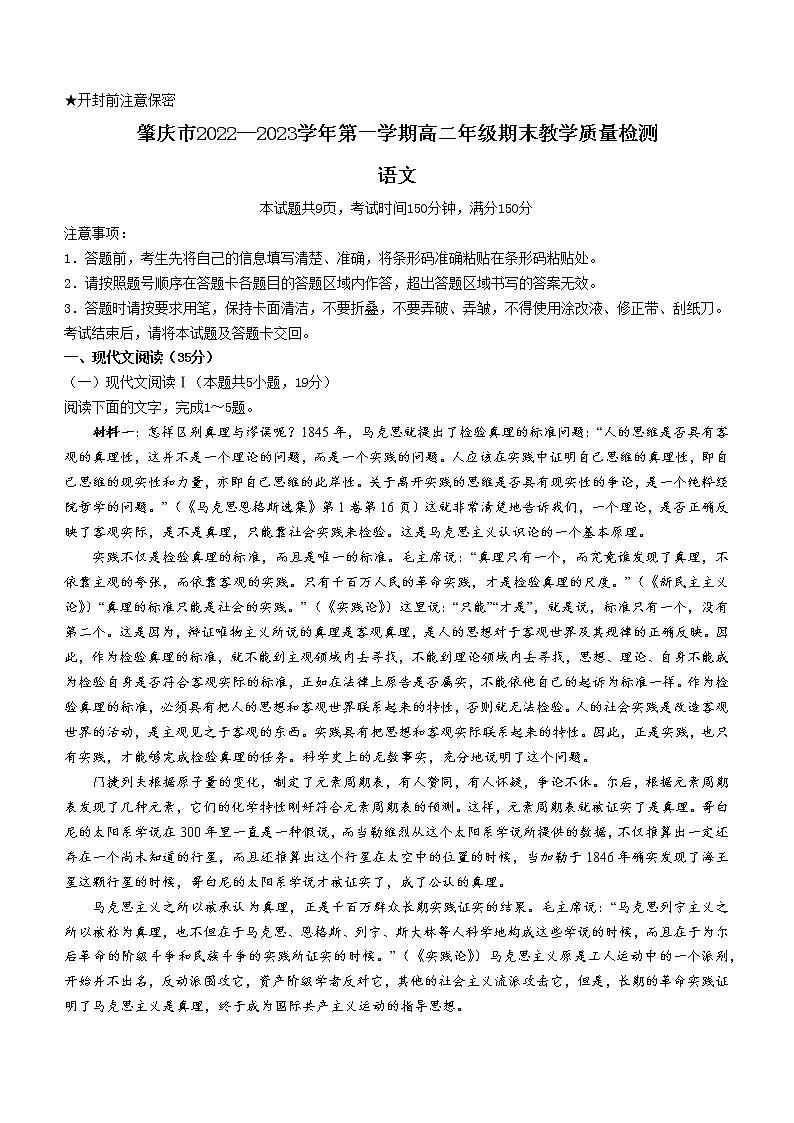 2023肇庆高二上学期期末语文试题含解析01