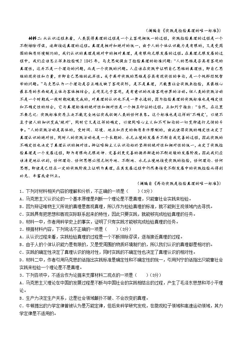 2023肇庆高二上学期期末语文试题含解析02