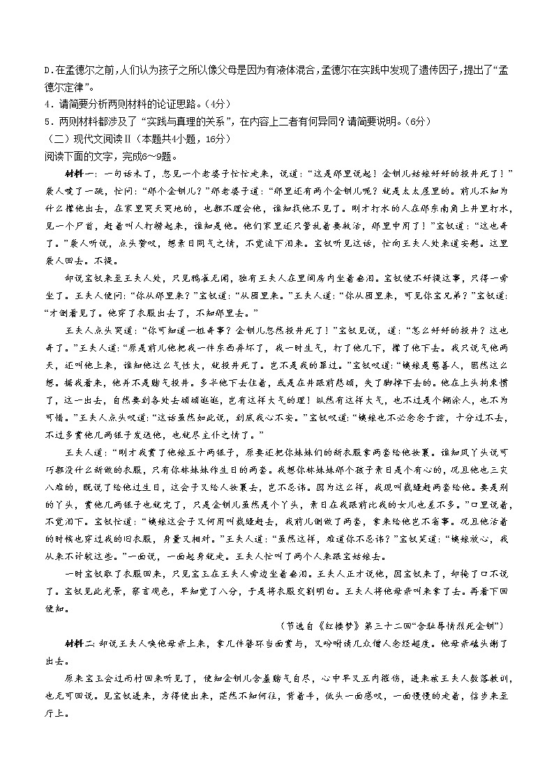 2023肇庆高二上学期期末语文试题含解析03