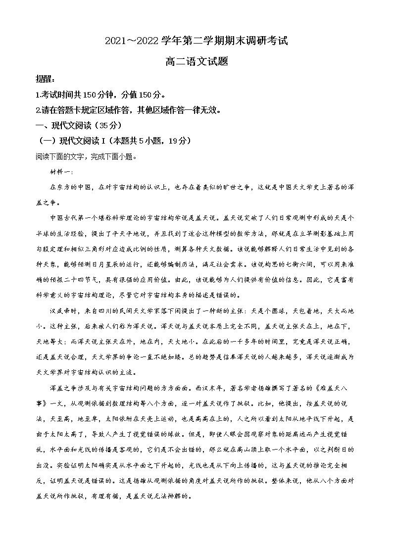 2022连云港高二下学期期末考试语文含解析01