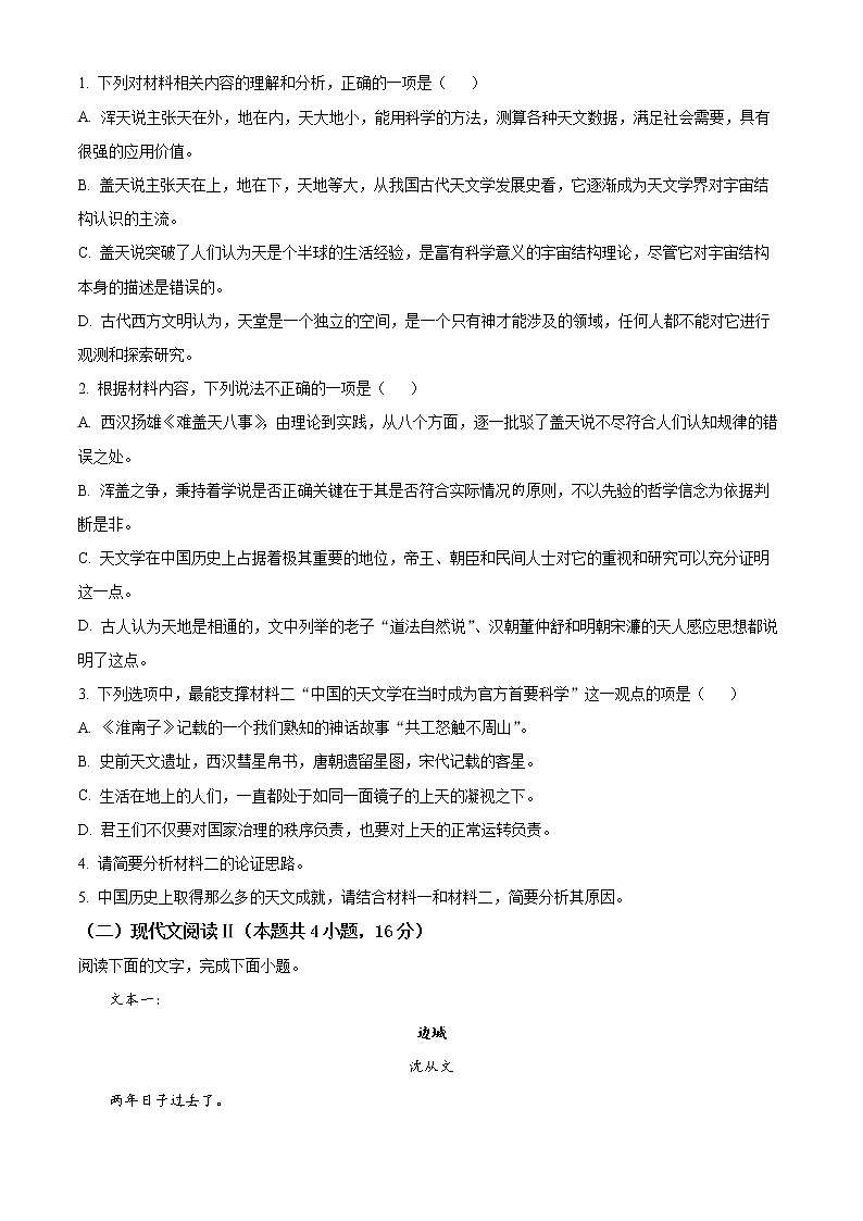 2022连云港高二下学期期末考试语文含解析03