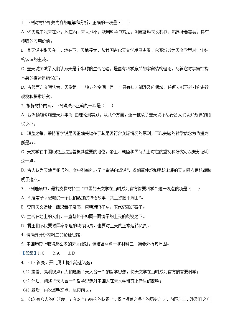 2022连云港高二下学期期末考试语文含解析03