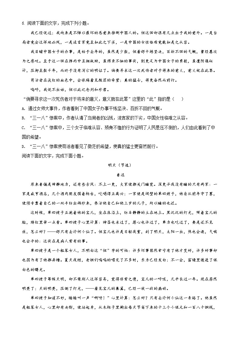 2022淮安淮安区高二下学期期中考试语文含解析03