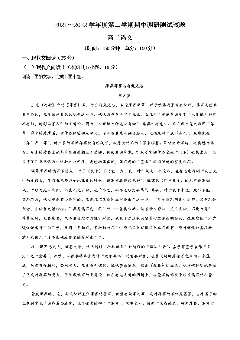 2022淮安淮安区高二下学期期中考试语文含解析01