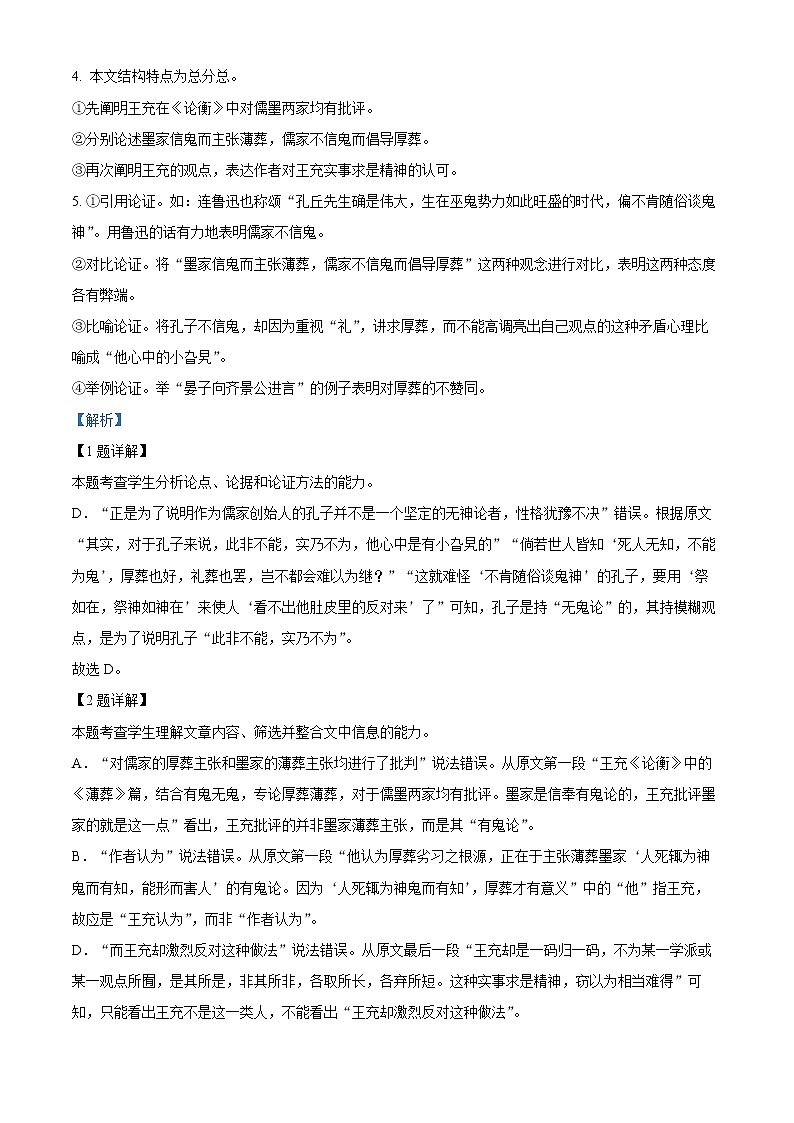 2022淮安淮安区高二下学期期中考试语文含解析03