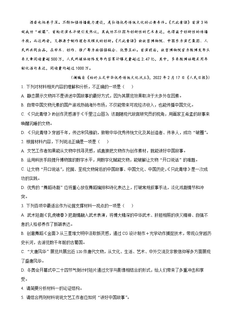 2022淮安高中校协作体高二下学期期中考试语文含解析03