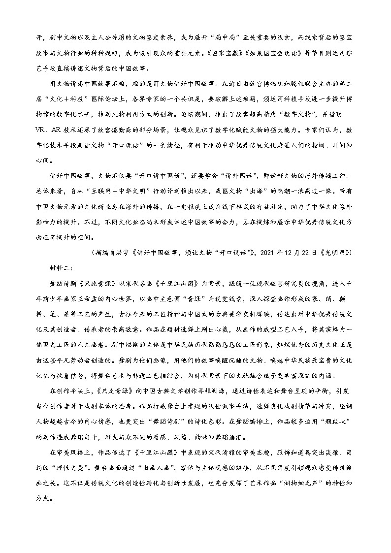 2022淮安高中校协作体高二下学期期中考试语文含解析02