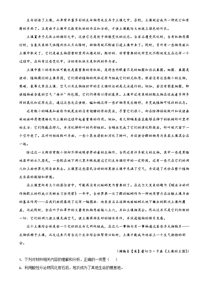 2022成都七中高二下学期期中语文试题含解析03