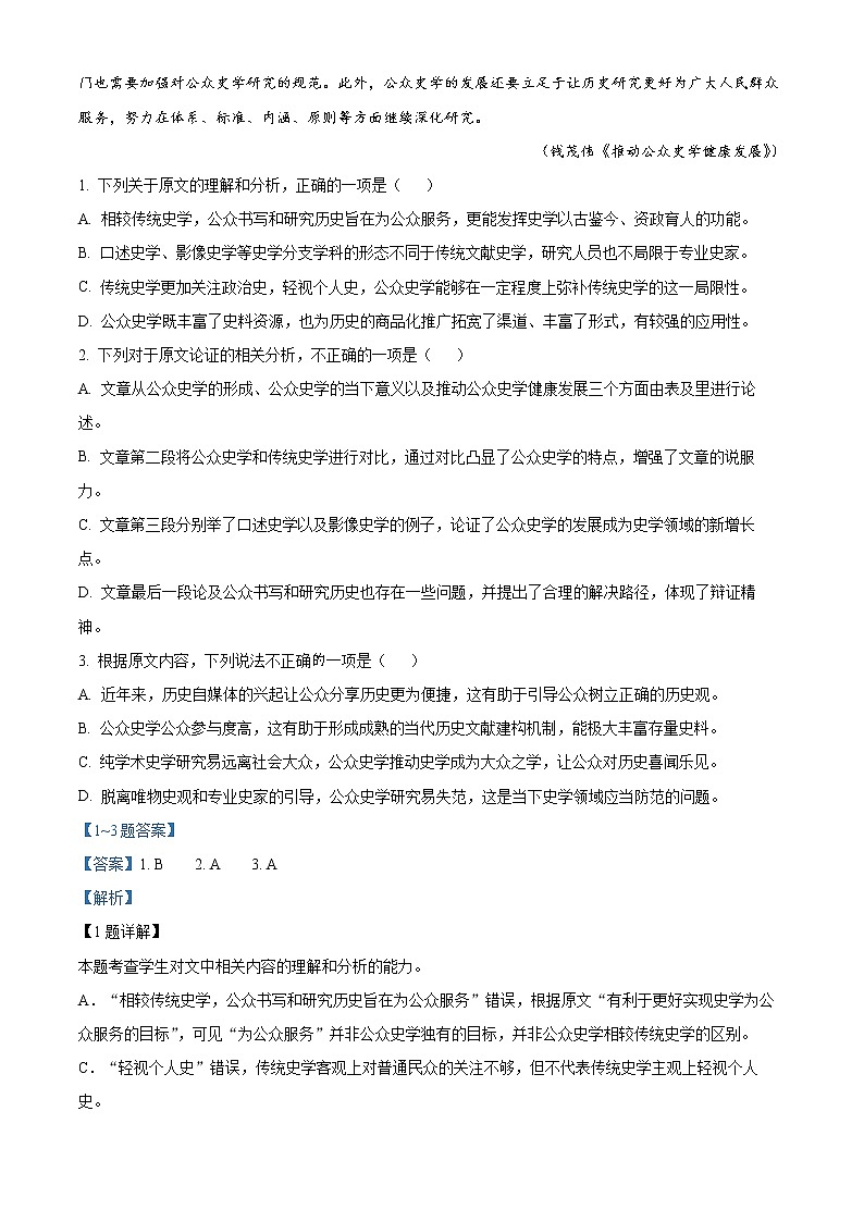 2022成都七中高二下学期期中语文试题含解析02