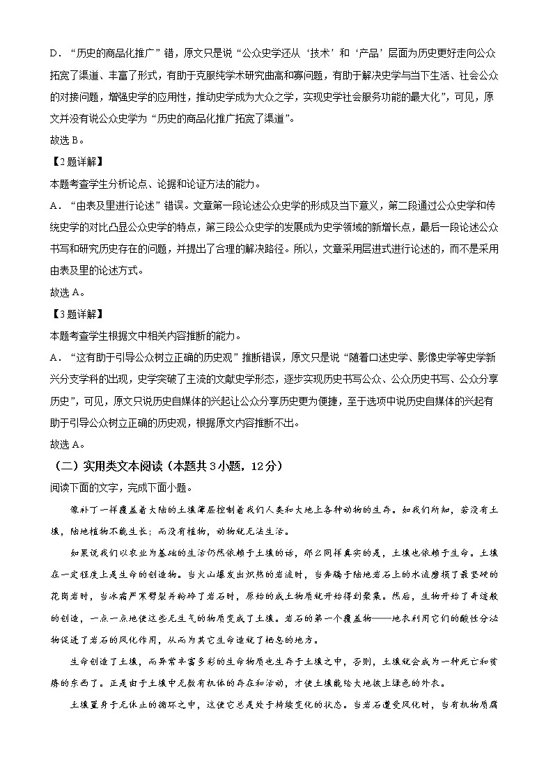 2022成都七中高二下学期期中语文试题含解析03