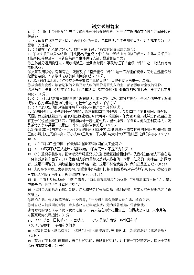 2023德州一中高一下学期3月月考语文试题含答案01