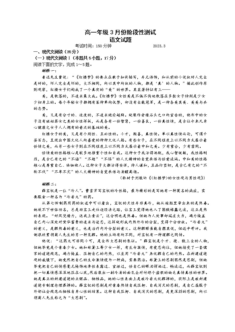 2023德州一中高一下学期3月月考语文试题含答案01