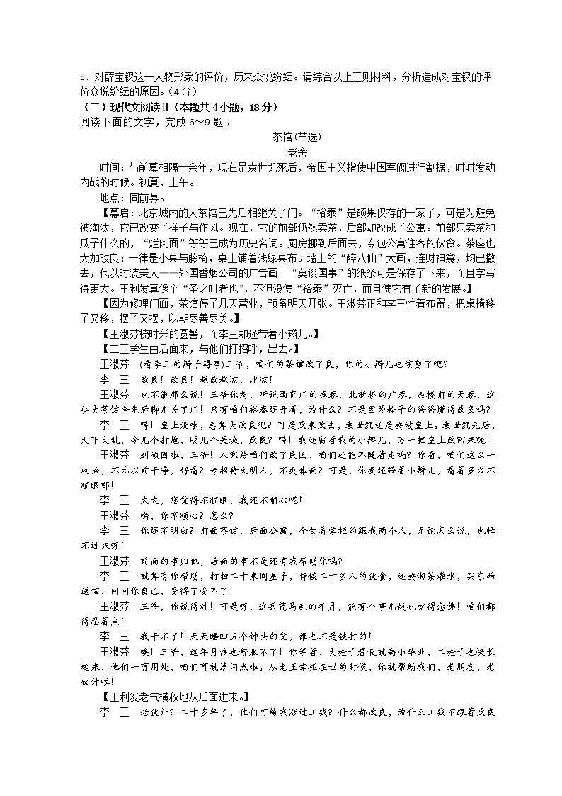 2023德州一中高一下学期3月月考语文试题含答案03
