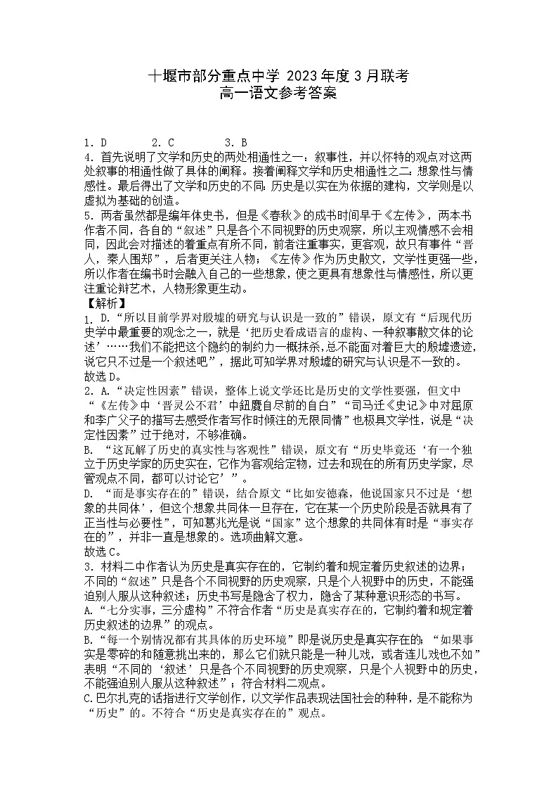 2023十堰部分重点中学高一下学期3月联考试题语文PDF版含答案01