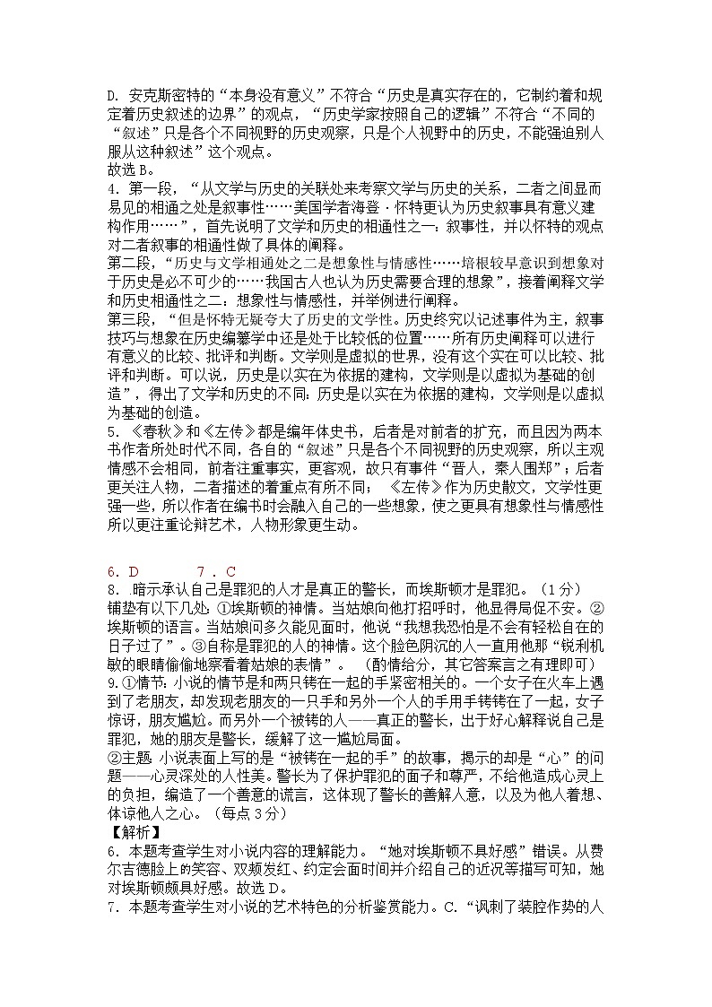 2023十堰部分重点中学高一下学期3月联考试题语文PDF版含答案02