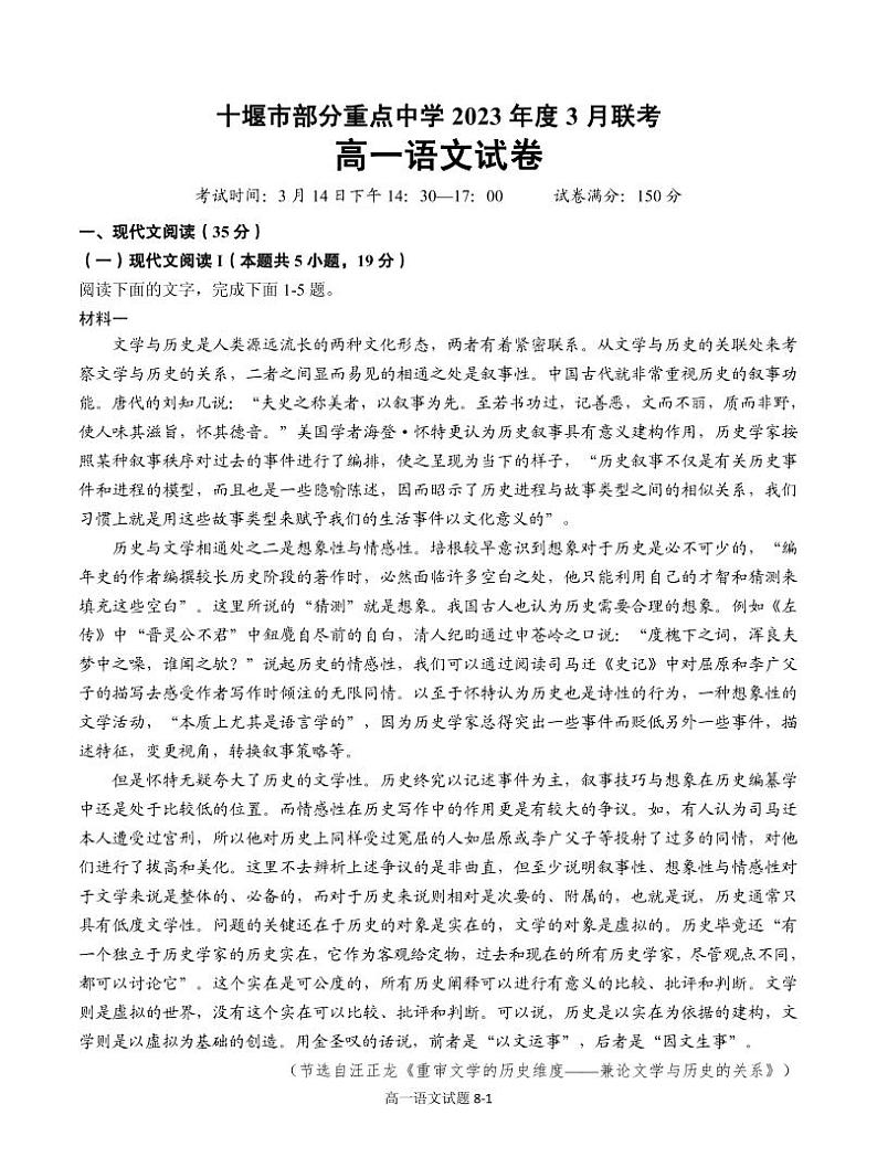 2023十堰部分重点中学高一下学期3月联考试题语文PDF版含答案01