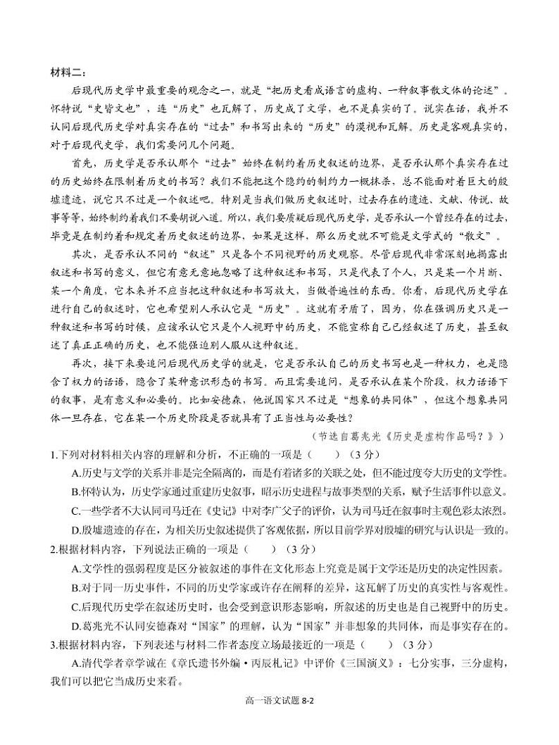 2023十堰部分重点中学高一下学期3月联考试题语文PDF版含答案02