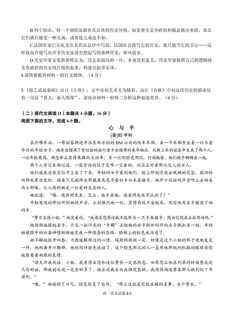 2023十堰部分重点中学高一下学期3月联考试题语文PDF版含答案03