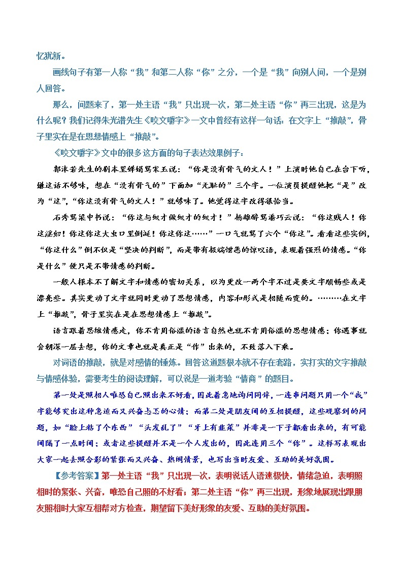 专题09 句子表达效果真题-备战高考之高考语文真题研读与解析02