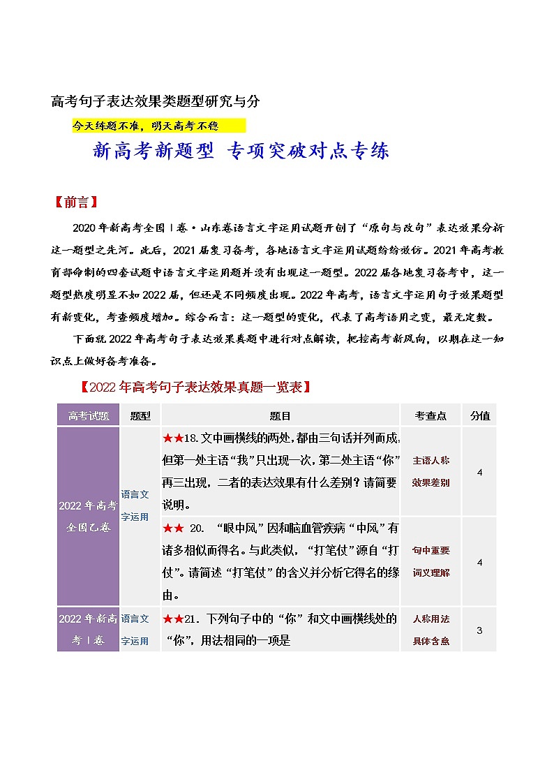 专题10 句子表达效果类题型研究与分析-备战高考之高考语文真题研读与解析01