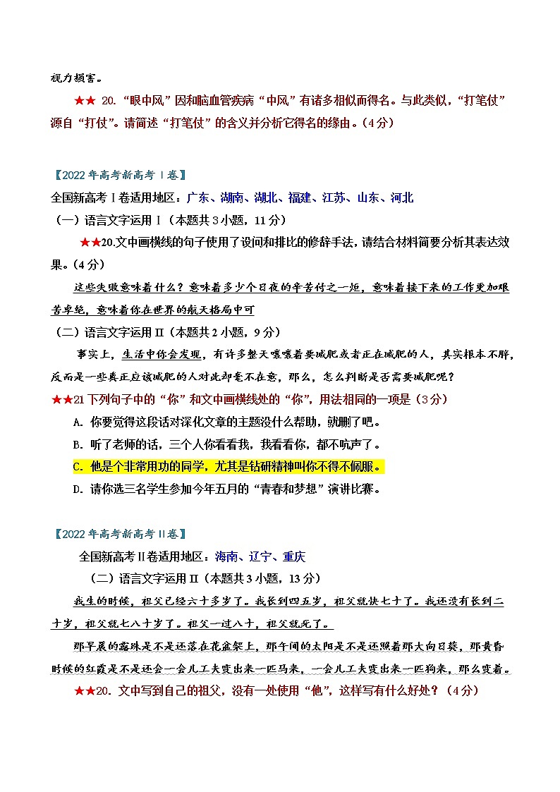 专题10 句子表达效果类题型研究与分析-备战高考之高考语文真题研读与解析03