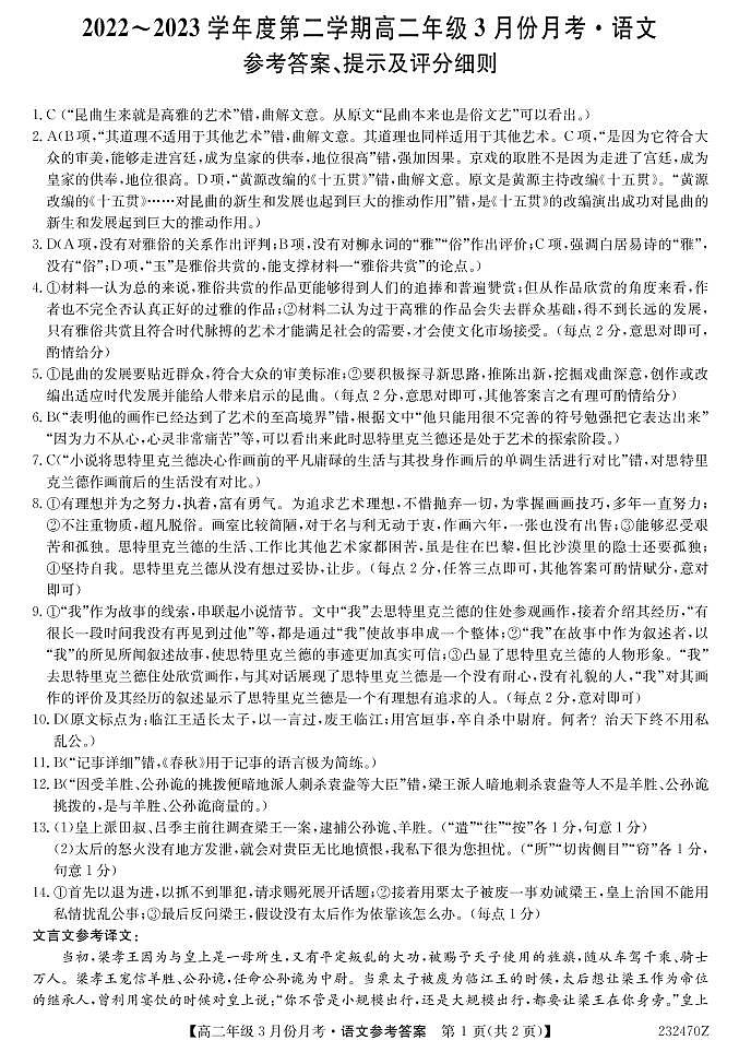 2022-2023学年河北省沧州市东光县等3地2校高二下学期3月月考语文试题PDF版01
