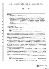 2022-2023学年河北省沧州市东光县等3地2校高二下学期3月月考语文试题PDF版