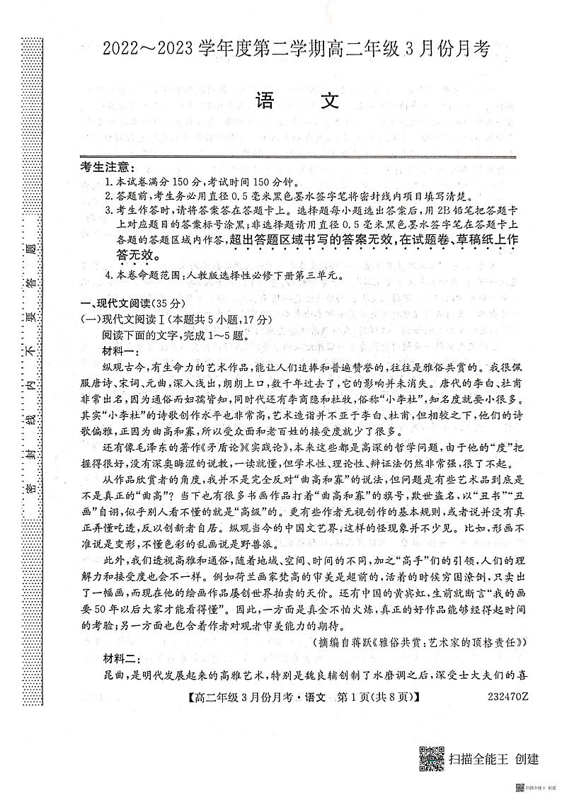 2022-2023学年河北省沧州市东光县等3地2校高二下学期3月月考语文试题PDF版01
